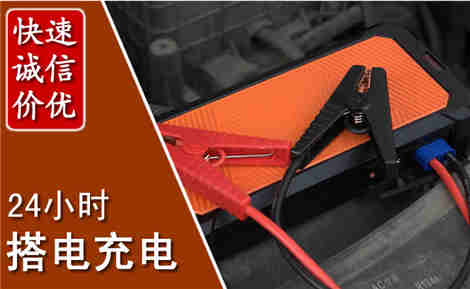 滦州汽车搭电场景与案例